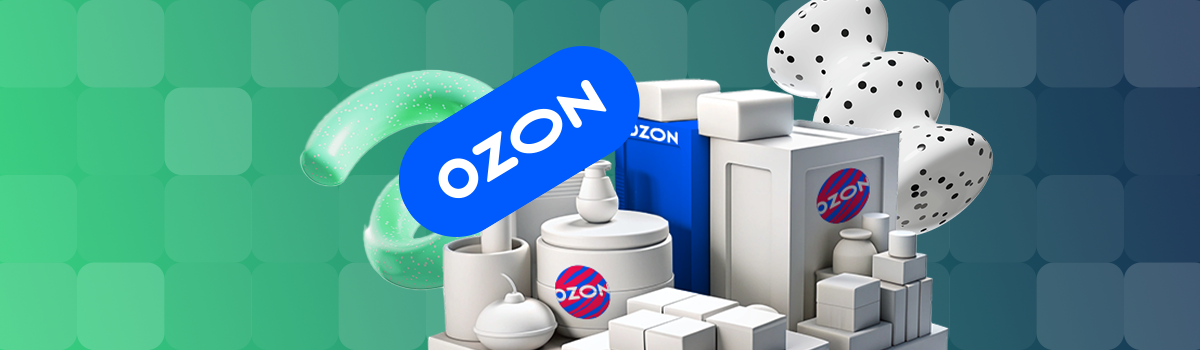 Обработка заказов ozon