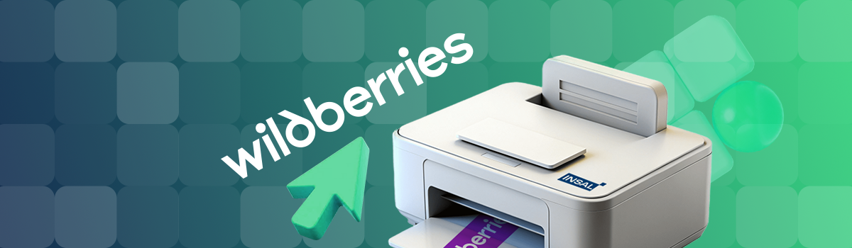 Печать этикеток WB