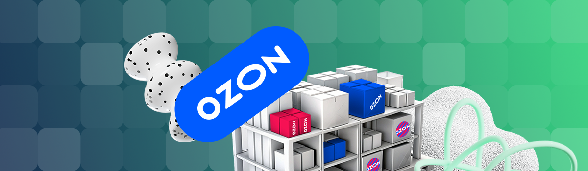 Приемка товаров для ozon