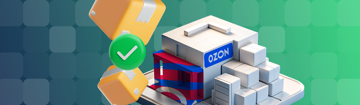 Склад фулфилмент ozon