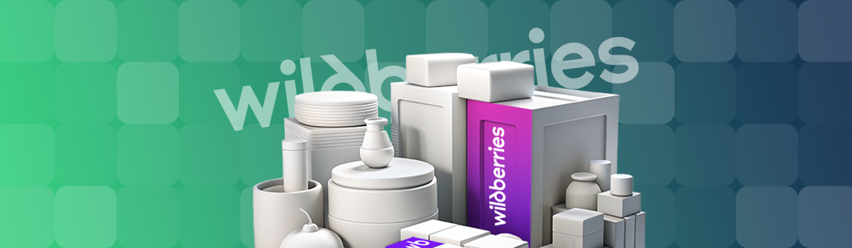 комплектация товаров для Wildberries