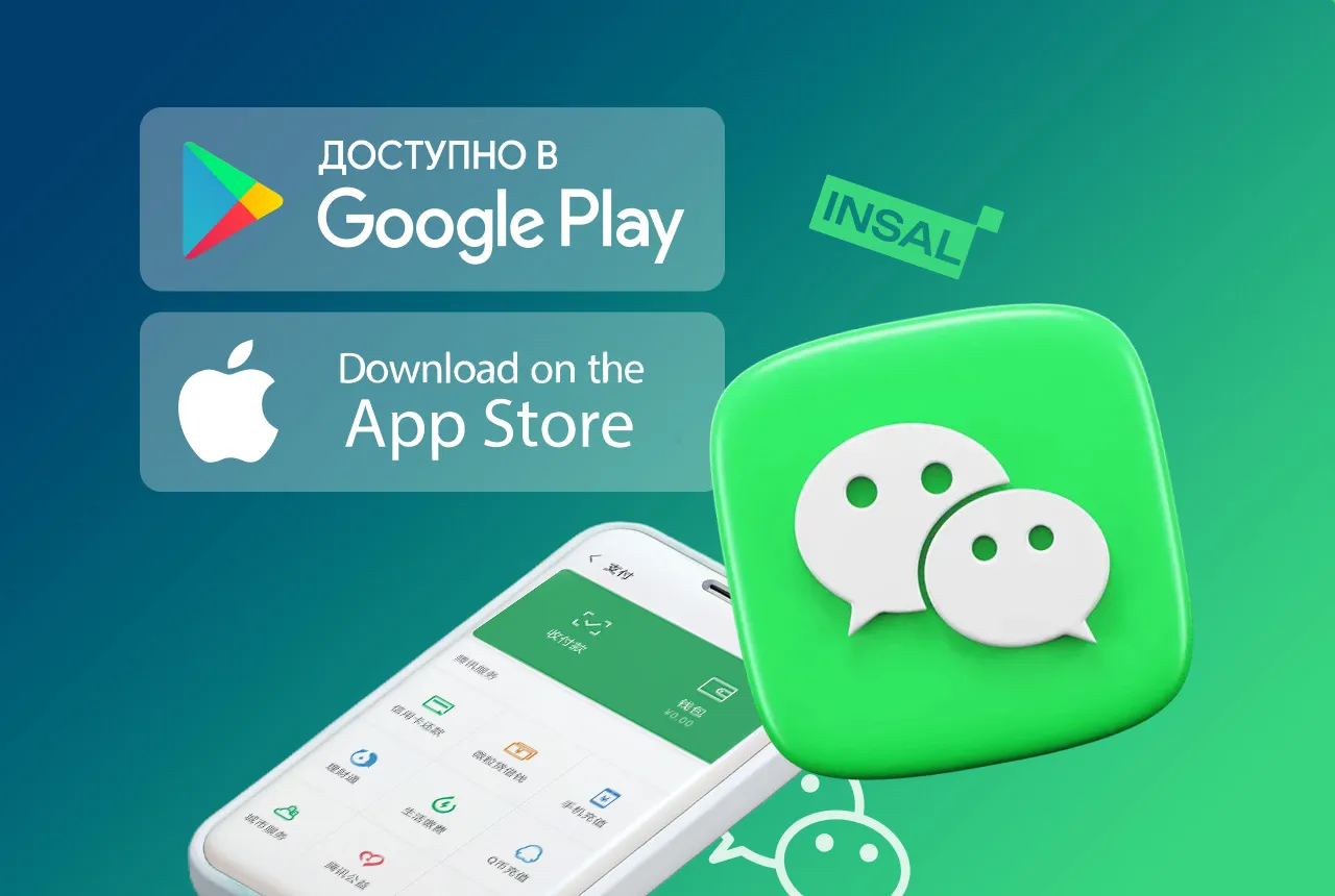 WeChat давно стал не просто мессенджером, а важным инструментом для бизнеса с Китаем